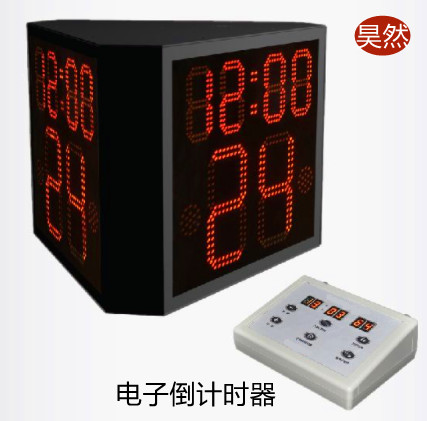 24秒電子倒計(jì)時(shí)器(遙控)