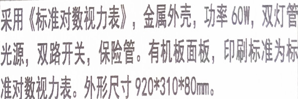 WE-004視力表燈箱（對數(shù)燈光視力表）